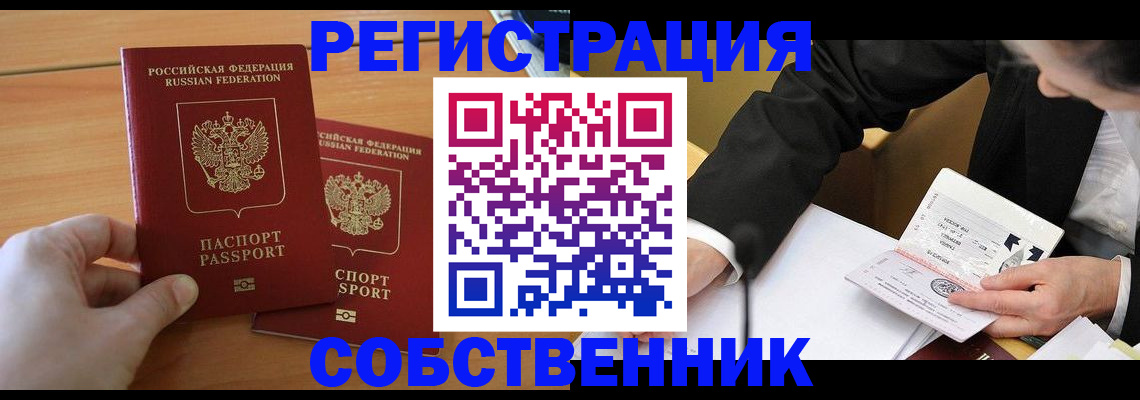 прописка законно в Урус-Мартане